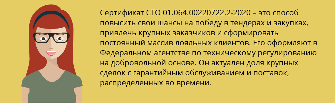 Получить сертификат СТО 01.064.00220722.2-2020 в Серпухов
